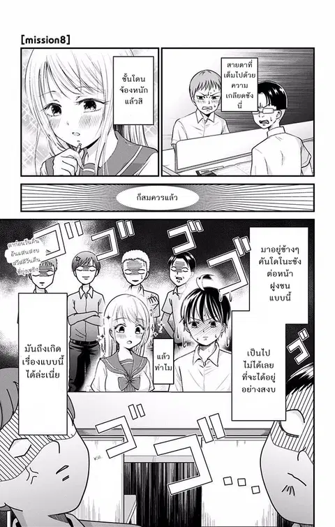 High Risk Mission Therapy ตอนที่ 8 หน้า 1