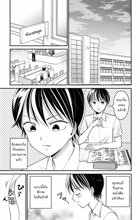 High Risk Mission Therapy ตอนที่ 8 หน้า 3