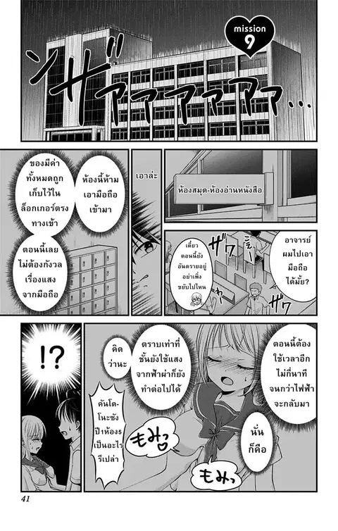 High Risk Mission Therapy ตอนที่ 9 หน้า 1