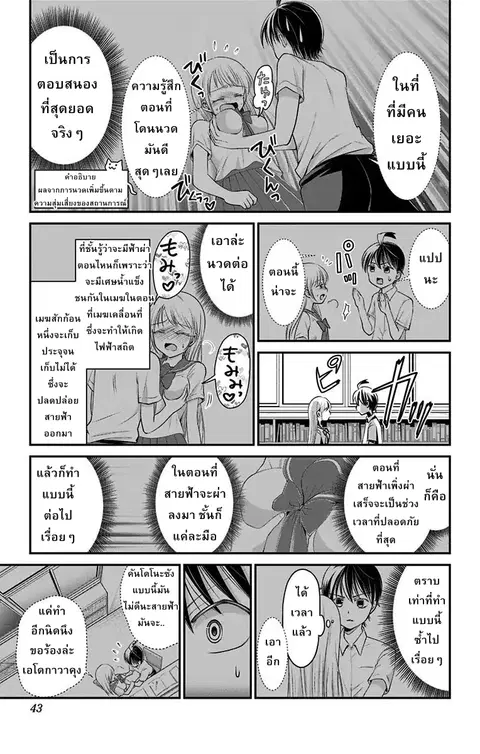 High Risk Mission Therapy ตอนที่ 9 หน้า 3