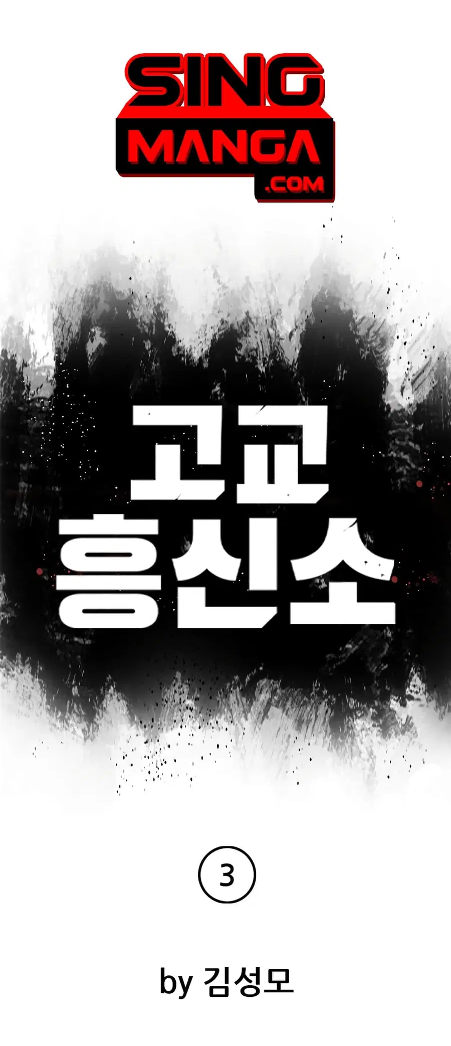 High School Detective Agency ตอนที่ 3 หน้า 1