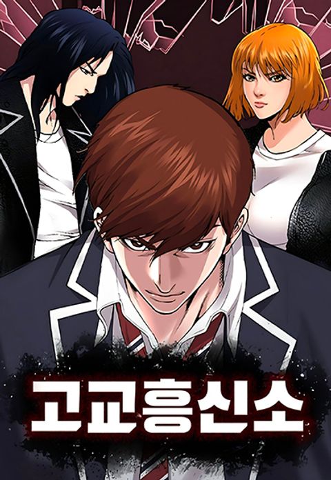 ปก High School Detective Agency มังงะเกาหลี แปลไทย
