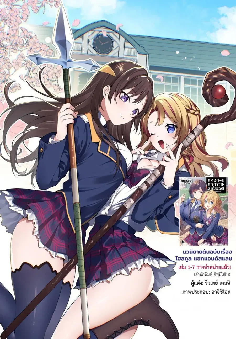High School Hack and Slash ตอนที่ 1.1 หน้า 3