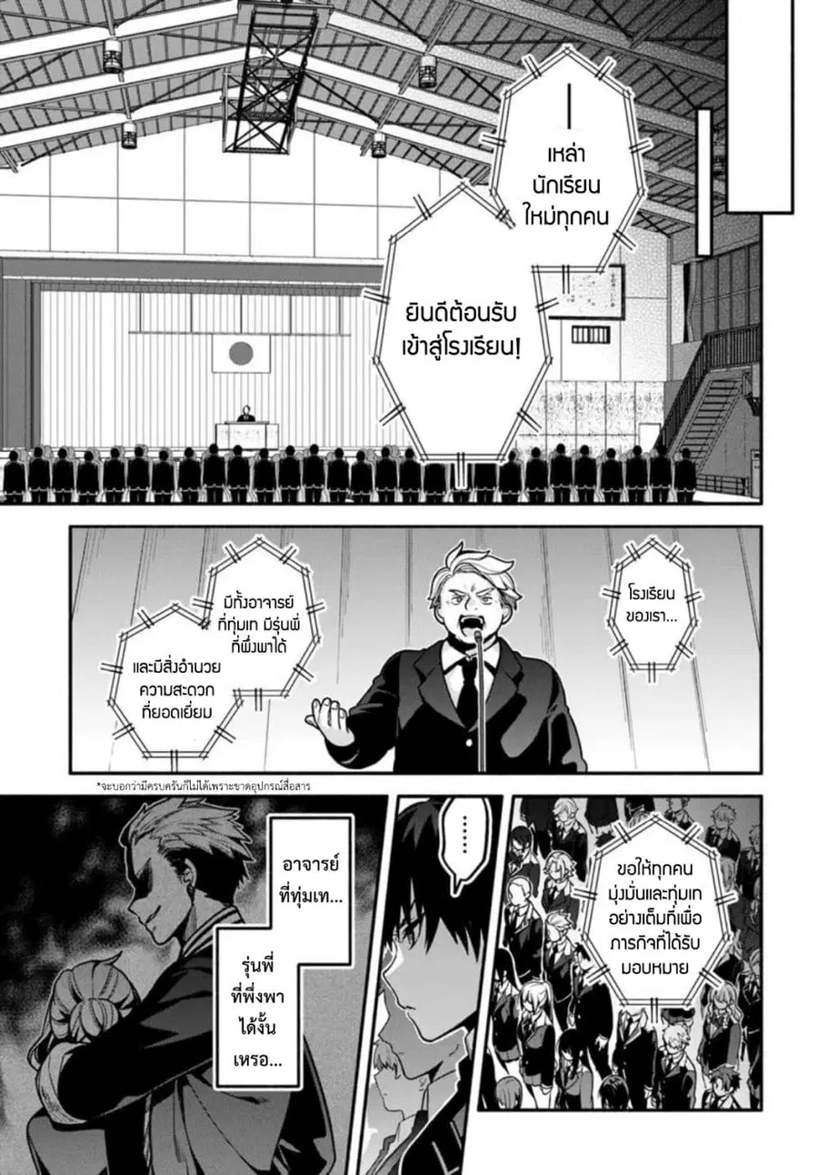High School Hack and Slash ตอนที่ 1.2 หน้า 1