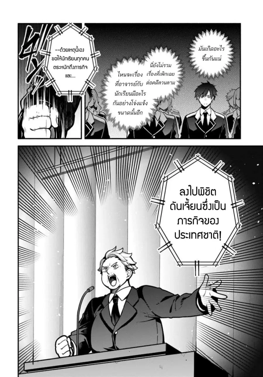 High School Hack and Slash ตอนที่ 1.2 หน้า 2