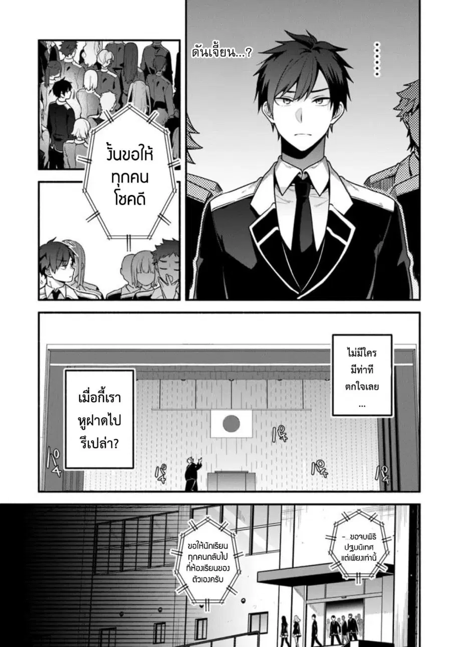 High School Hack and Slash ตอนที่ 1.2 หน้า 3