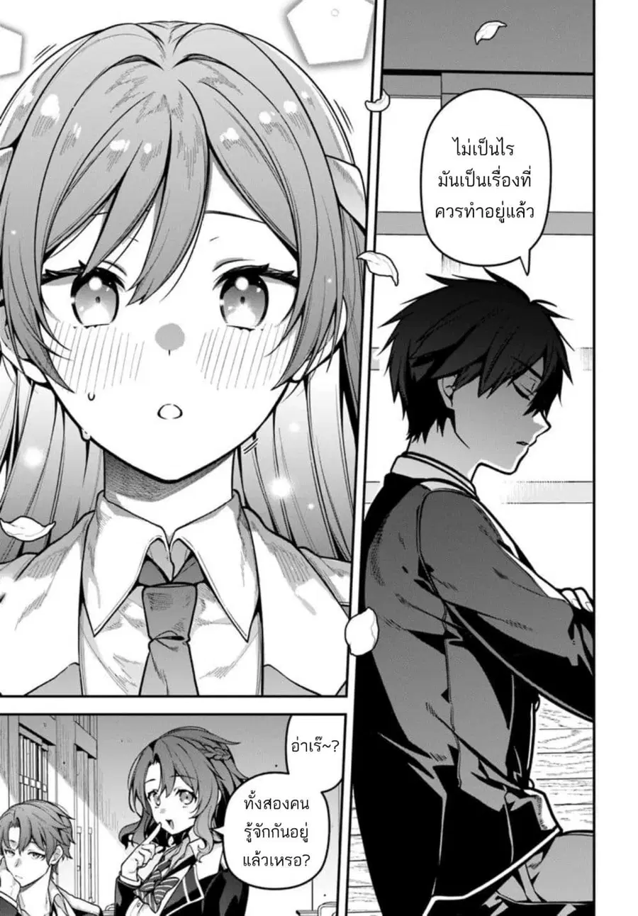 High School Hack and Slash ตอนที่ 1.3 หน้า 2