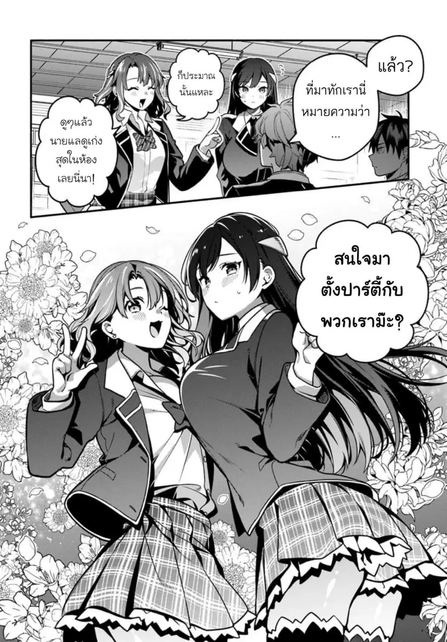 High School Hack and Slash ตอนที่ 1.3 หน้า 3