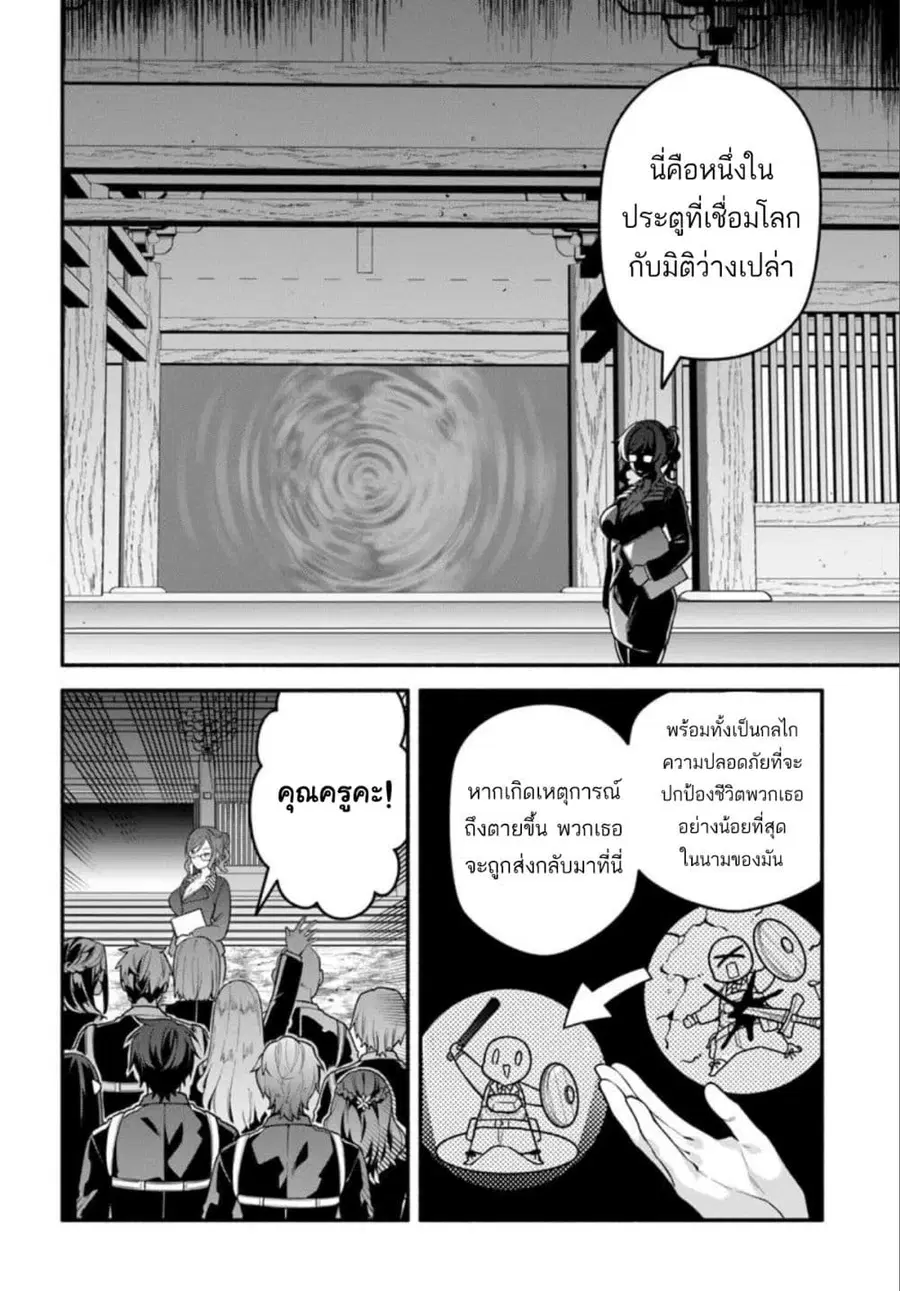 High School Hack and Slash ตอนที่ 2 หน้า 2
