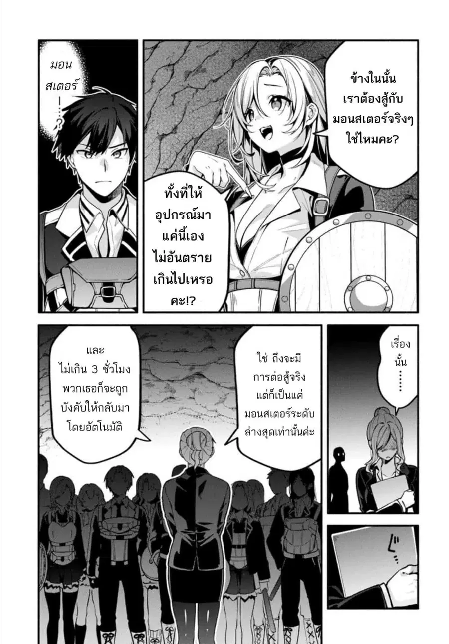 High School Hack and Slash ตอนที่ 2 หน้า 3
