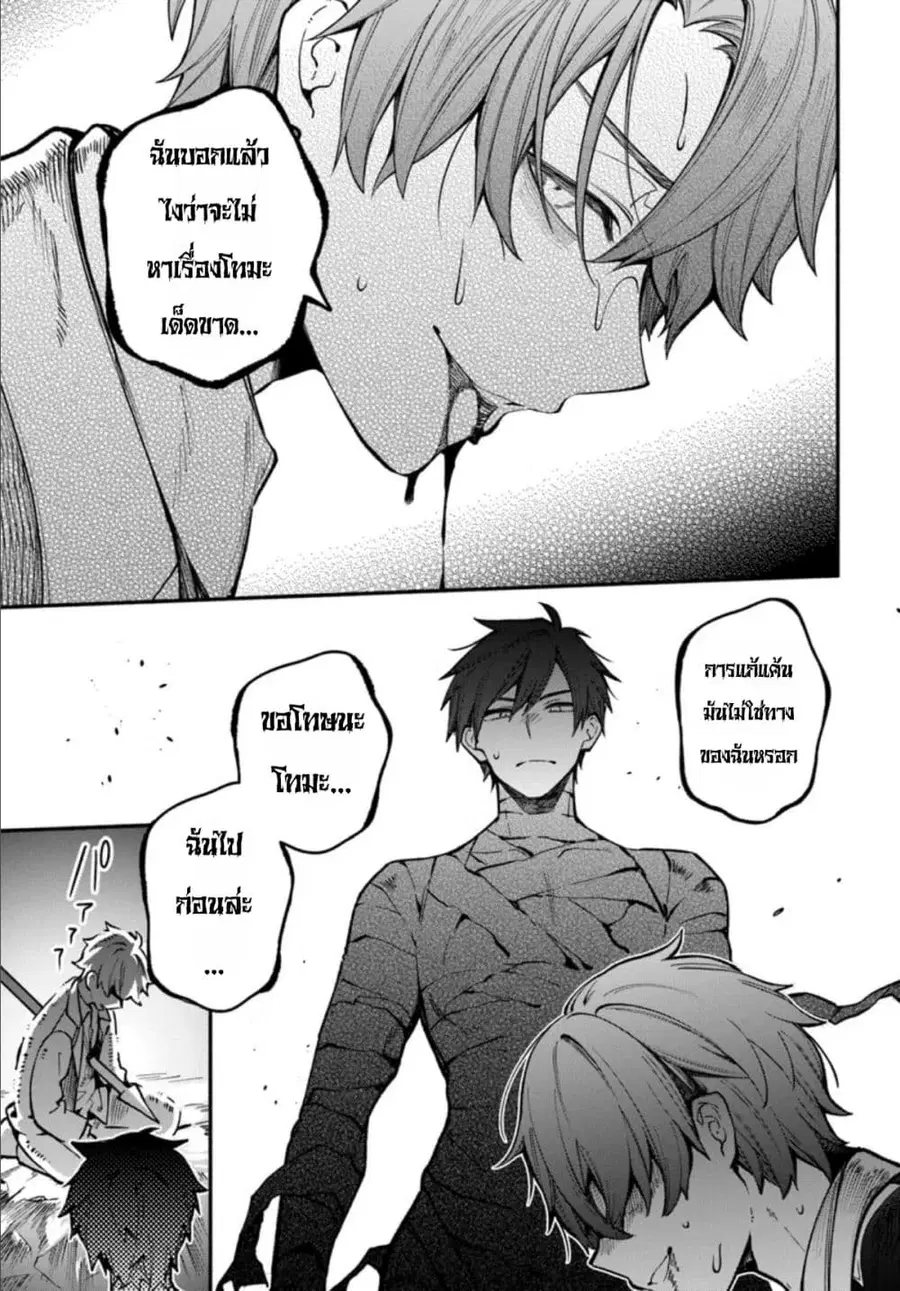 High School Hack and Slash ตอนที่ 3.2 หน้า 3