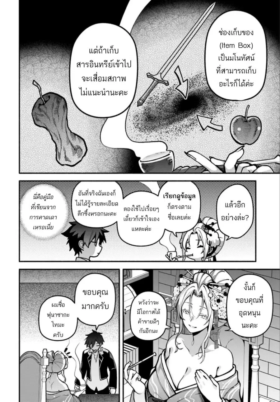 High School Hack and Slash ตอนที่ 4.1 หน้า 2
