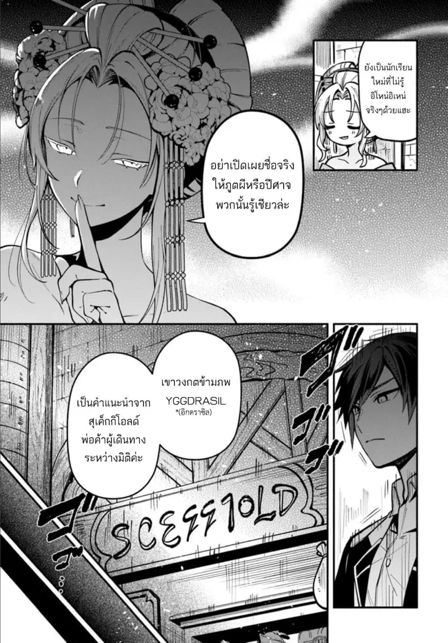 High School Hack and Slash ตอนที่ 4.1 หน้า 3