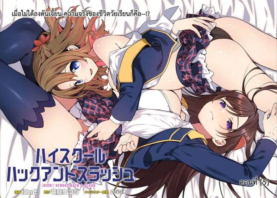 High School Hack and Slash ตอนที่ 5.1 หน้า 2