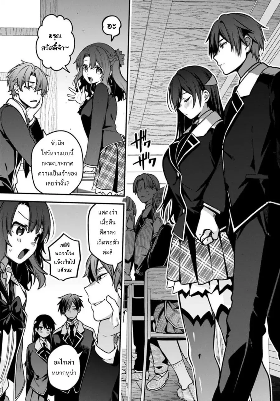 High School Hack and Slash ตอนที่ 5.1 หน้า 3