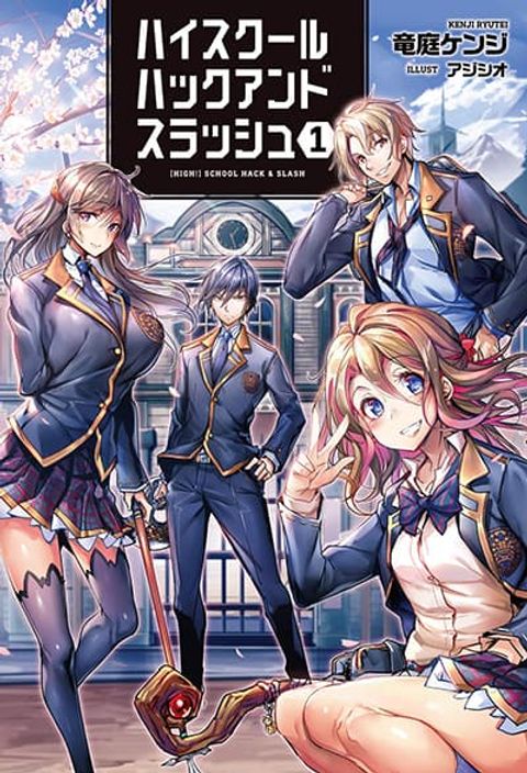 ปก High School Hack and Slash มังงะญี่ปุ่น แปลไทย