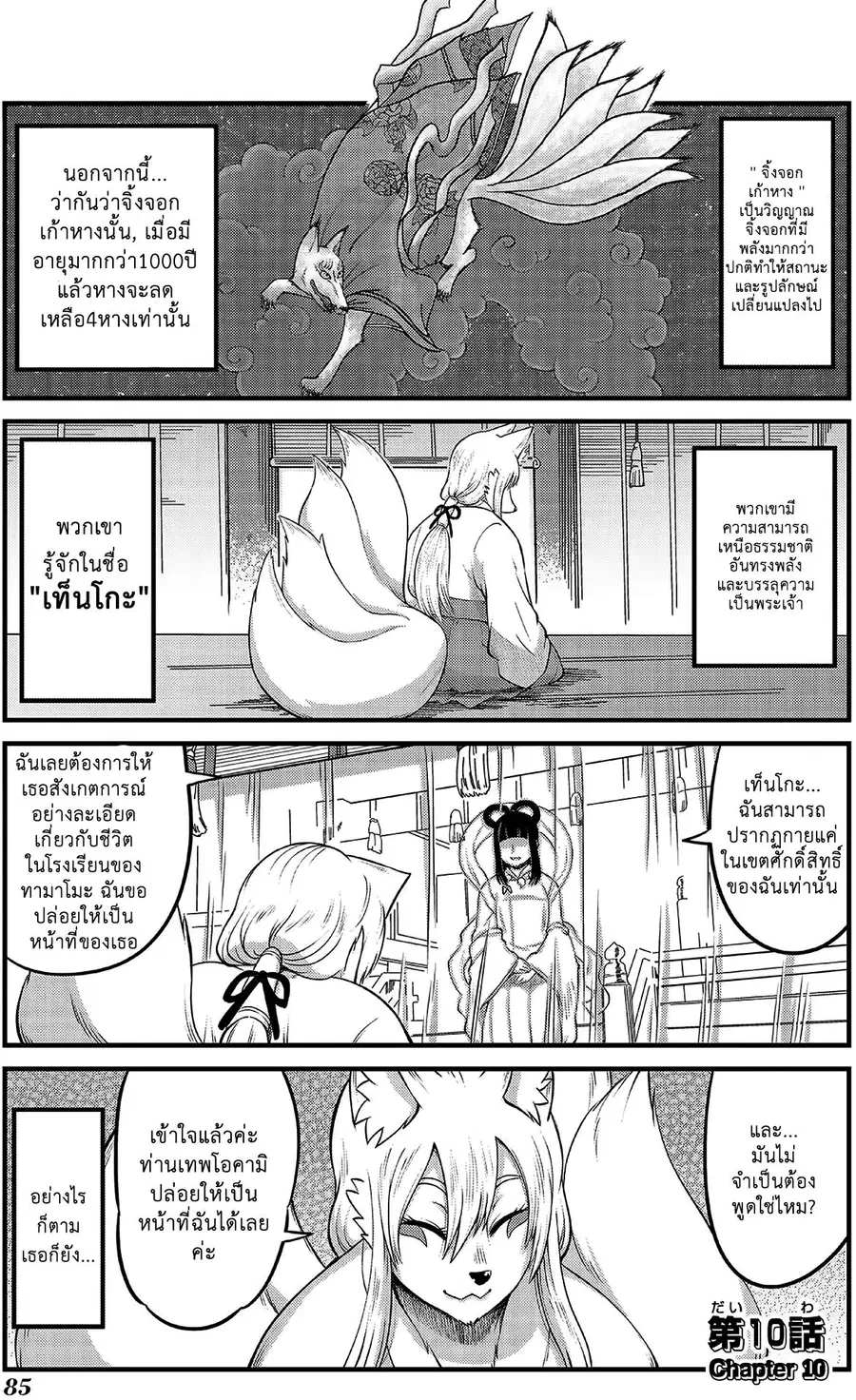 High School Inari Tamamo-chan! ตอนที่ 10 หน้า 2