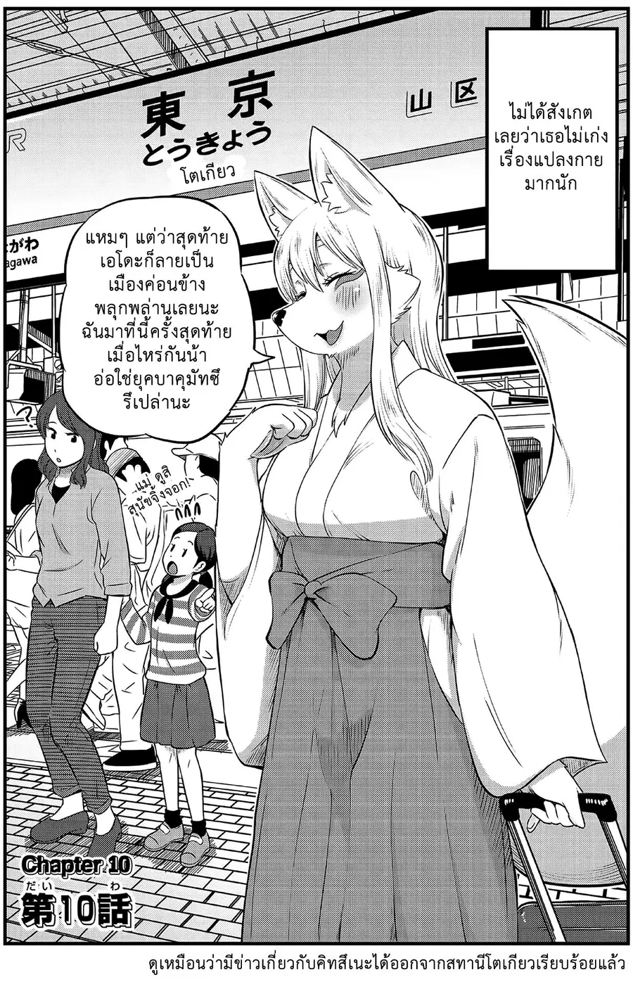 High School Inari Tamamo-chan! ตอนที่ 10 หน้า 3