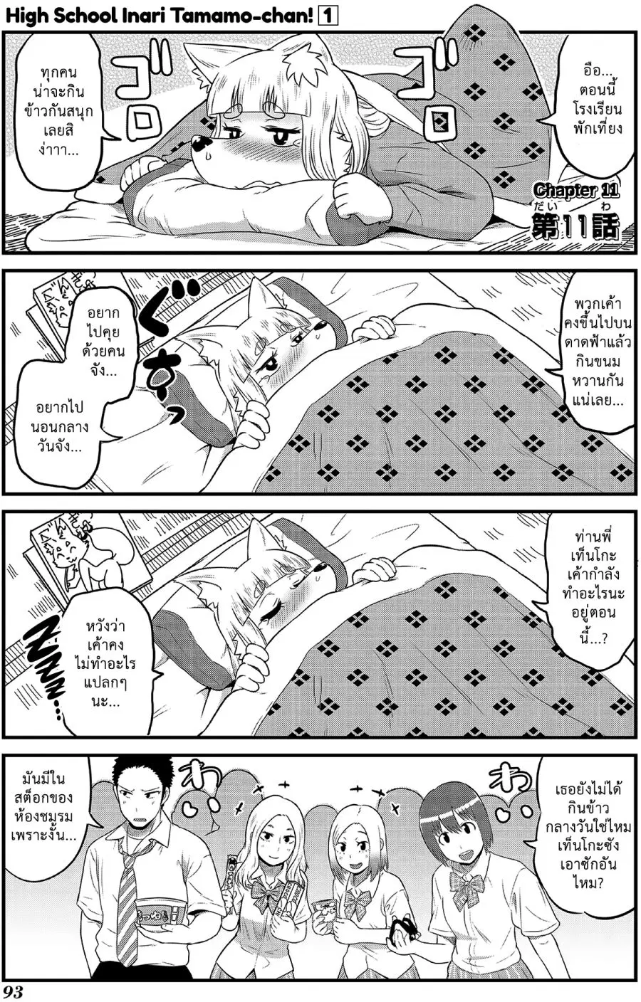 High School Inari Tamamo-chan! ตอนที่ 11 หน้า 2