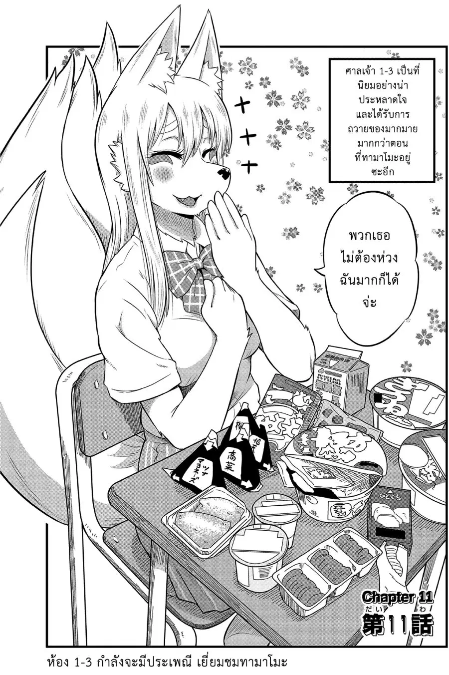 High School Inari Tamamo-chan! ตอนที่ 11 หน้า 3