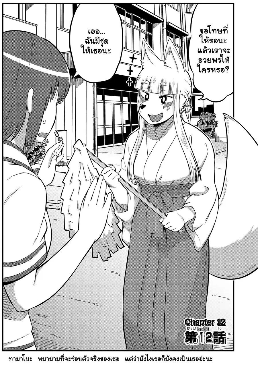 High School Inari Tamamo-chan! ตอนที่ 12 หน้า 3