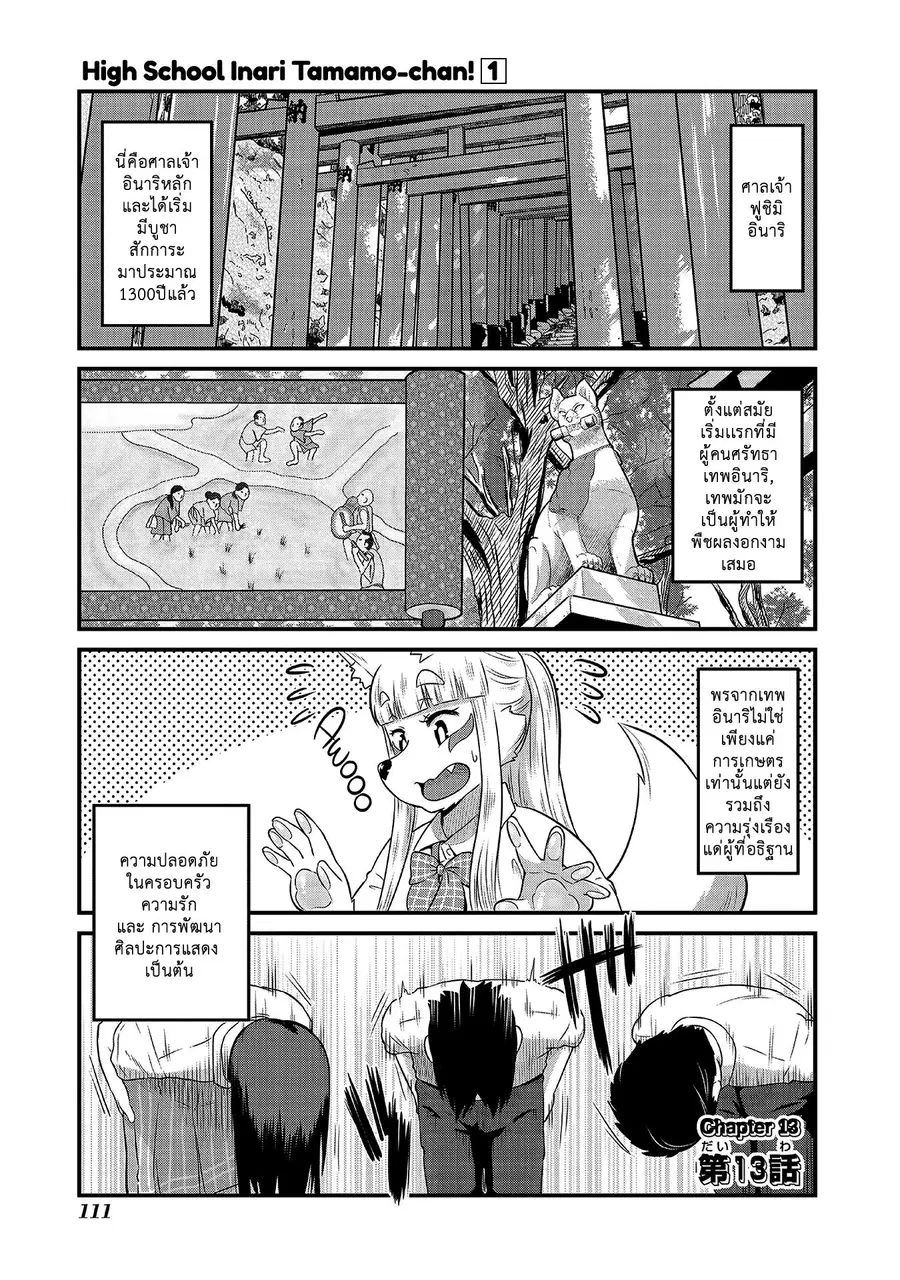 High School Inari Tamamo-chan! ตอนที่ 13 หน้า 2