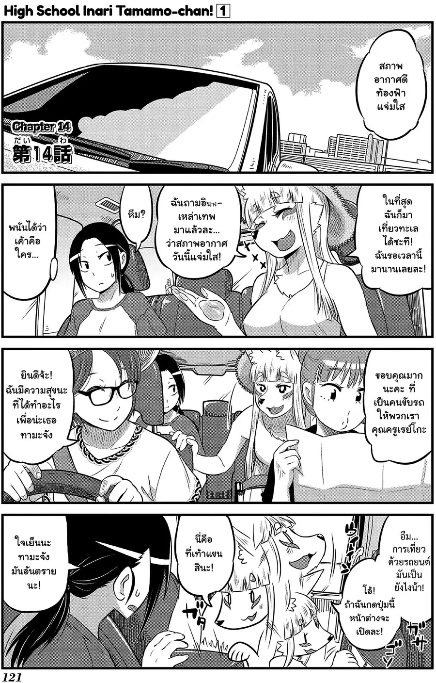 High School Inari Tamamo-chan! ตอนที่ 14 หน้า 2