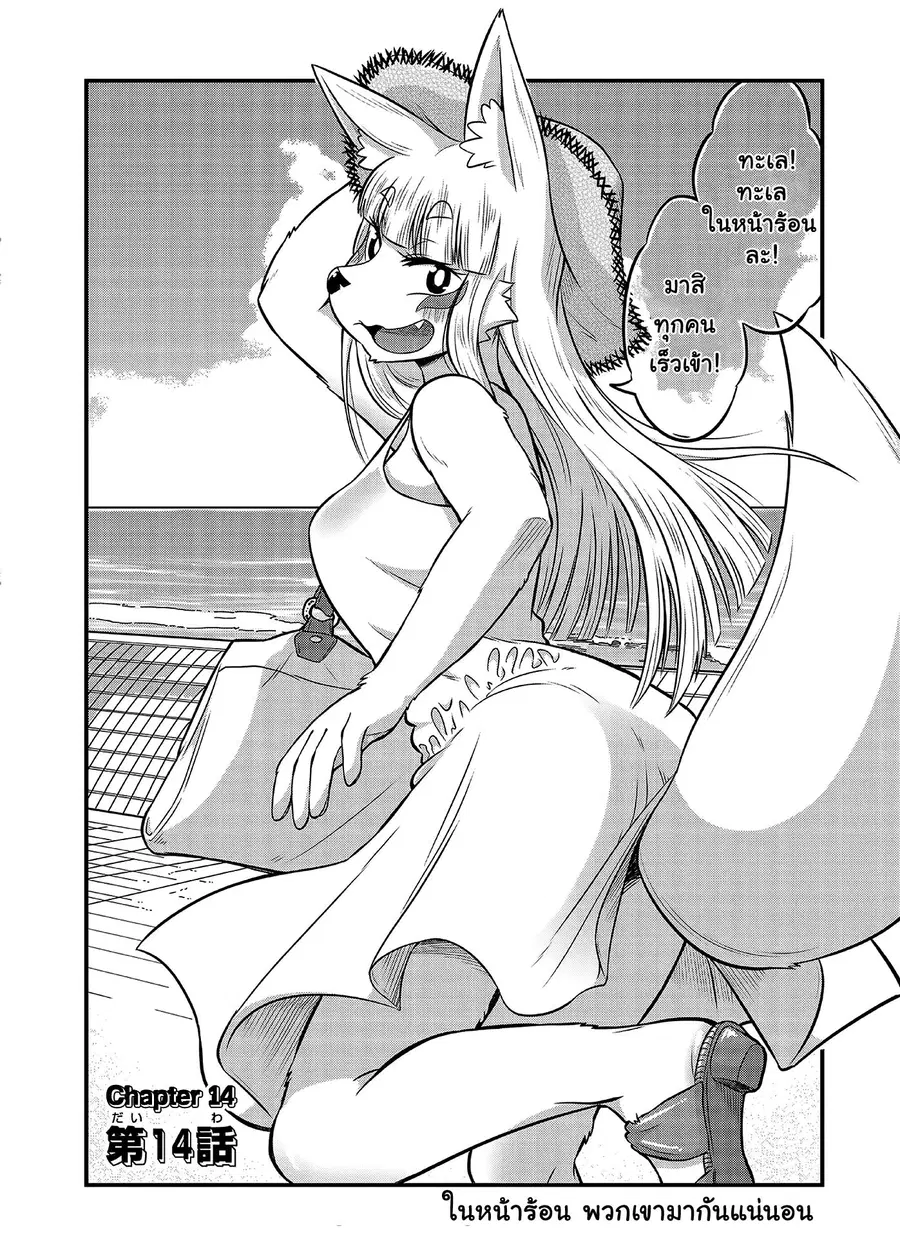 High School Inari Tamamo-chan! ตอนที่ 14 หน้า 3