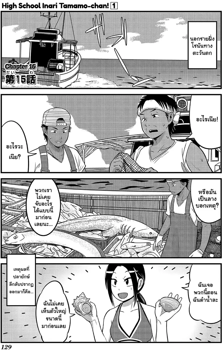High School Inari Tamamo-chan! ตอนที่ 15 หน้า 2