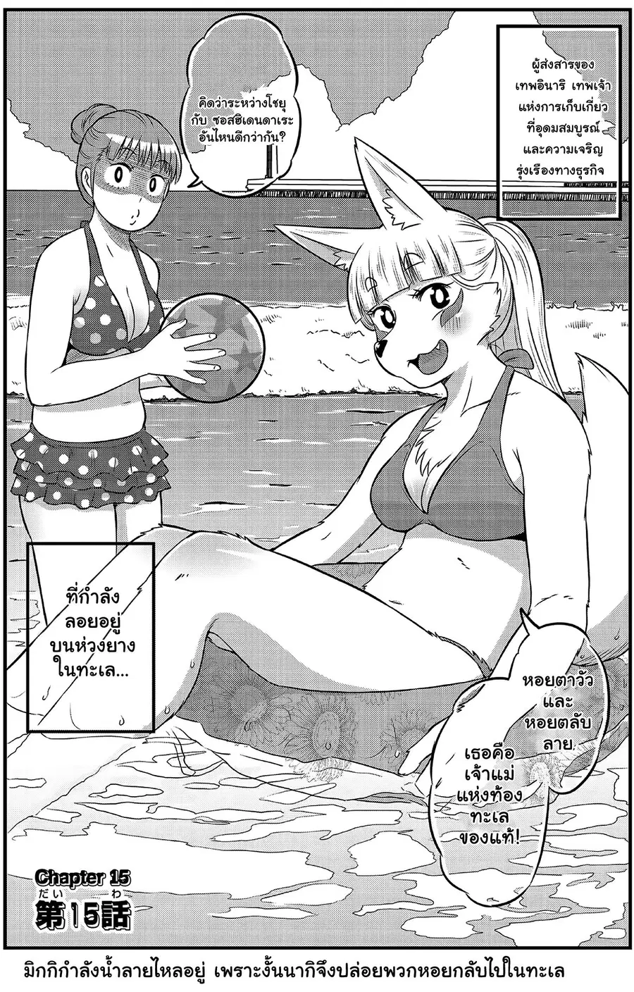 High School Inari Tamamo-chan! ตอนที่ 15 หน้า 3