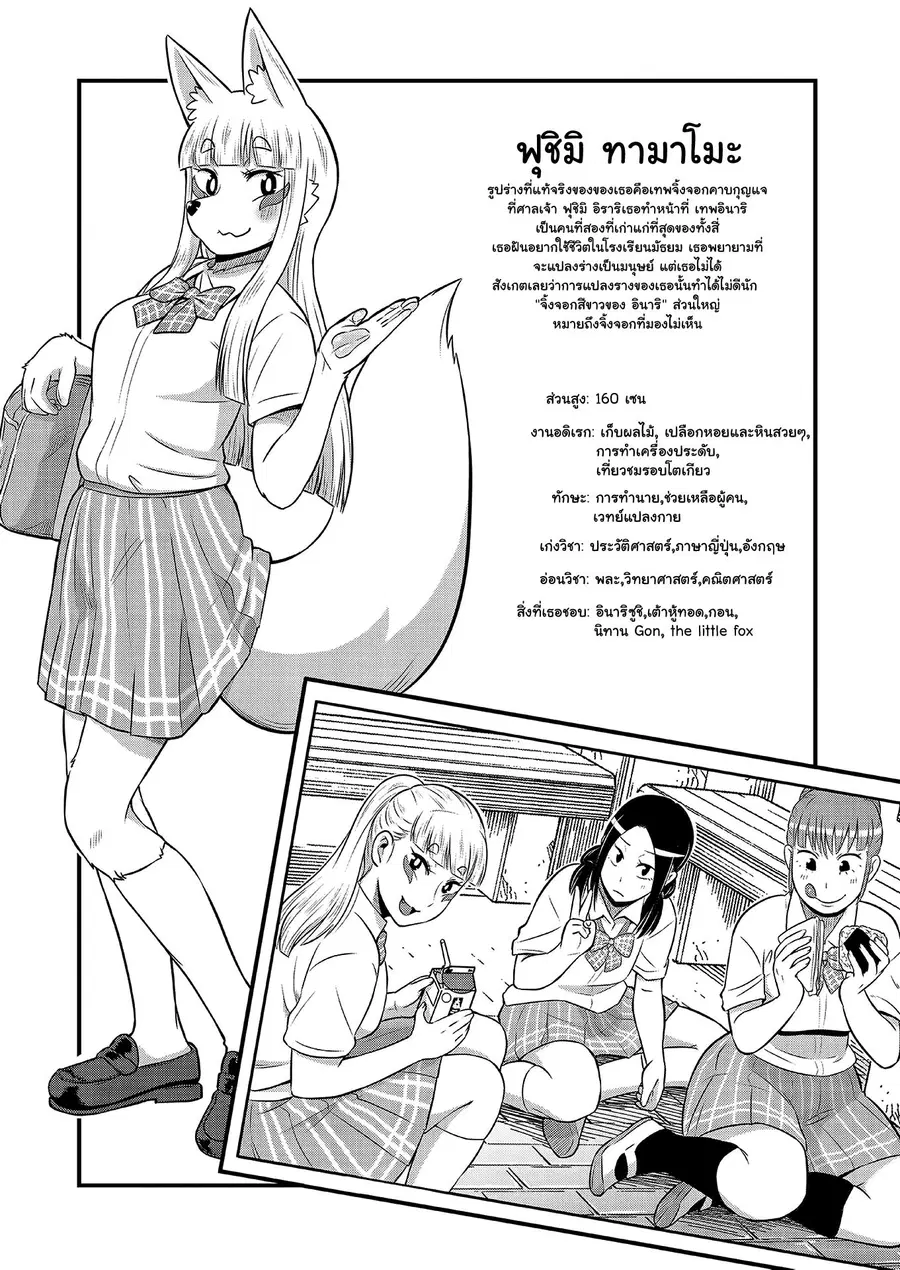 High School Inari Tamamo-chan! ตอนที่ 15.2 หน้า 2