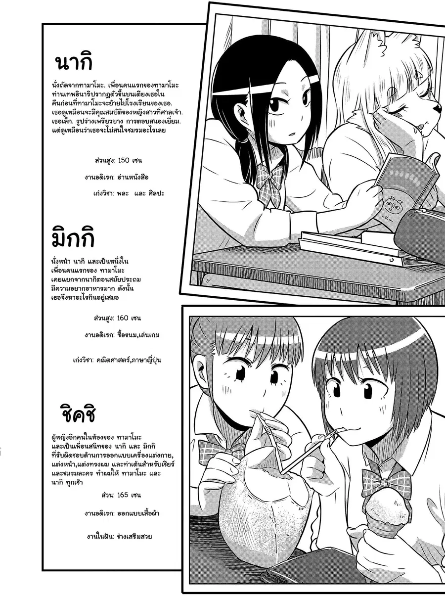 High School Inari Tamamo-chan! ตอนที่ 15.2 หน้า 3