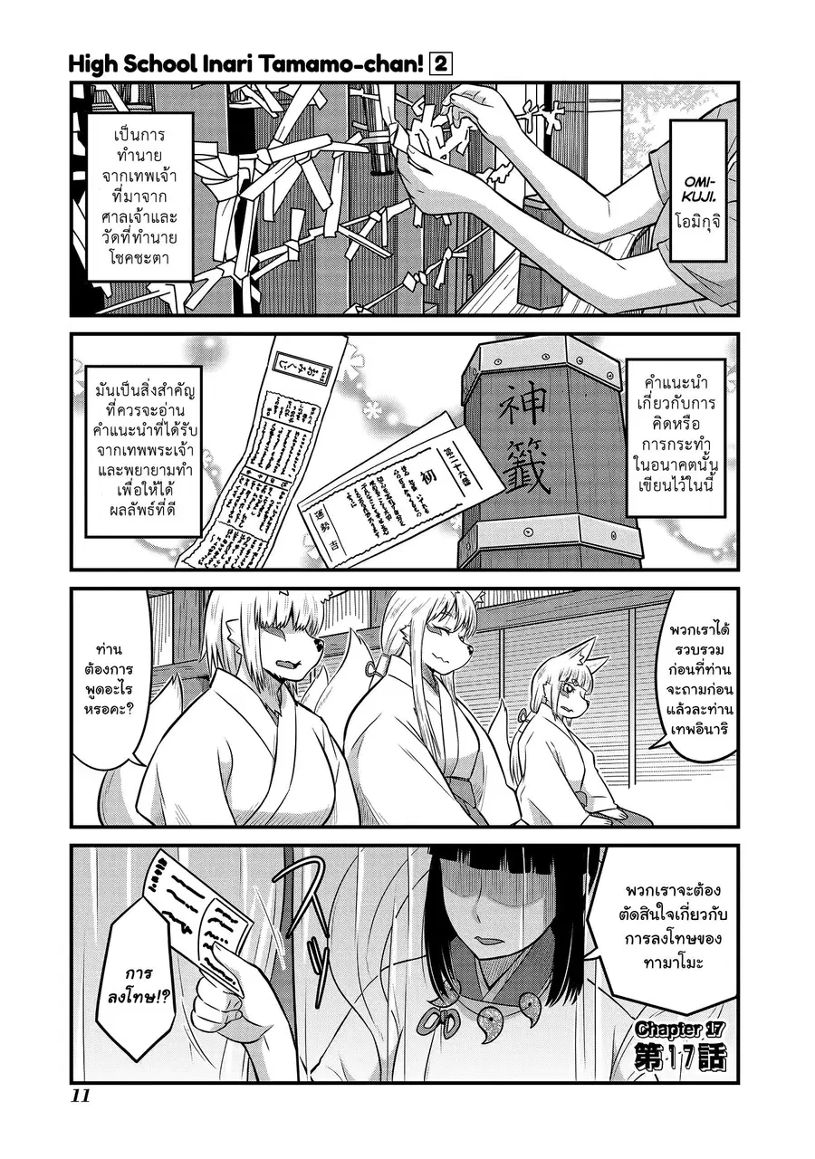 High School Inari Tamamo-chan! ตอนที่ 17 หน้า 2