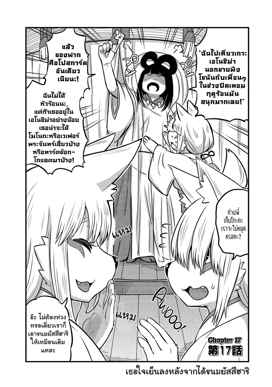 High School Inari Tamamo-chan! ตอนที่ 17 หน้า 3