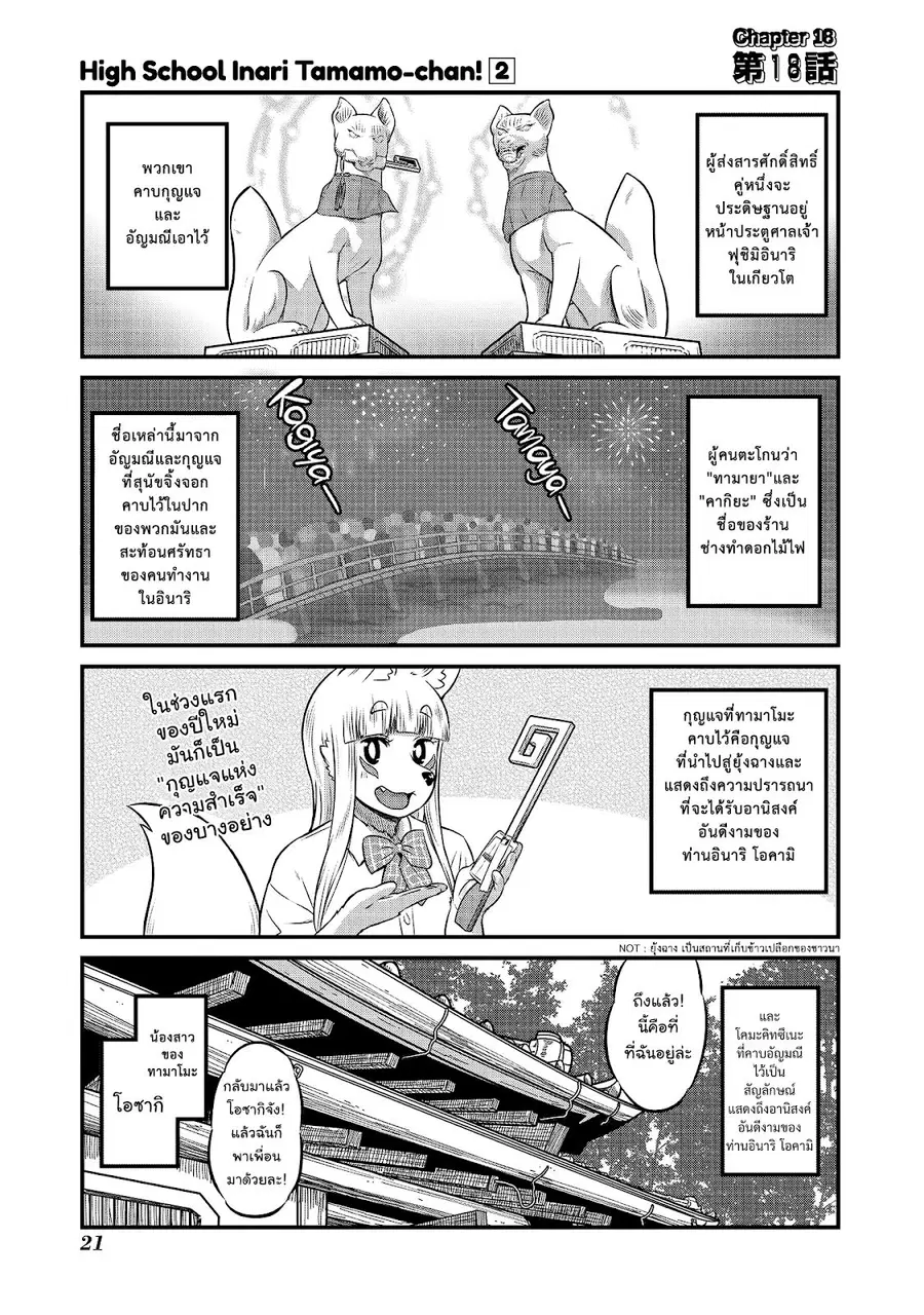 High School Inari Tamamo-chan! ตอนที่ 18 หน้า 2