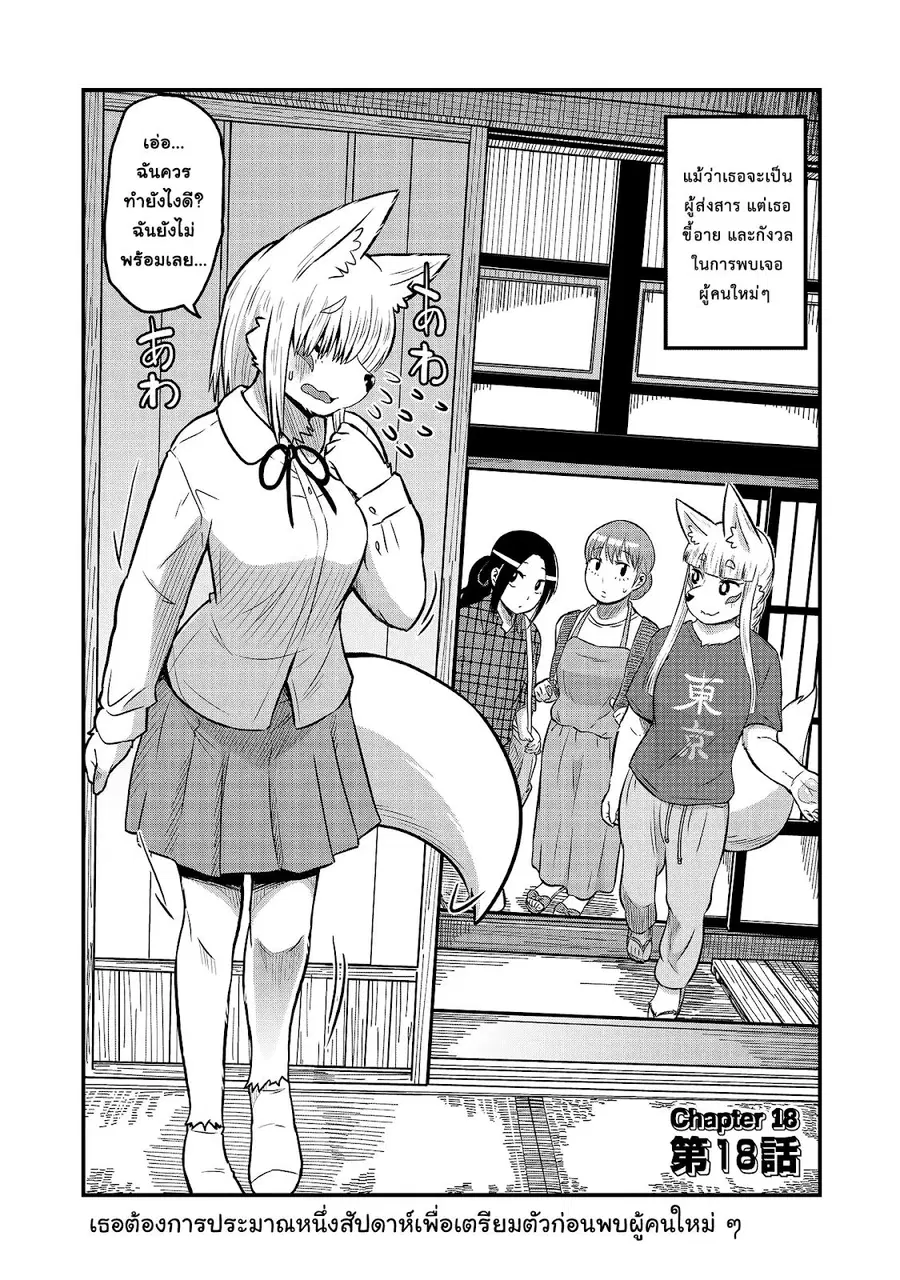 High School Inari Tamamo-chan! ตอนที่ 18 หน้า 3