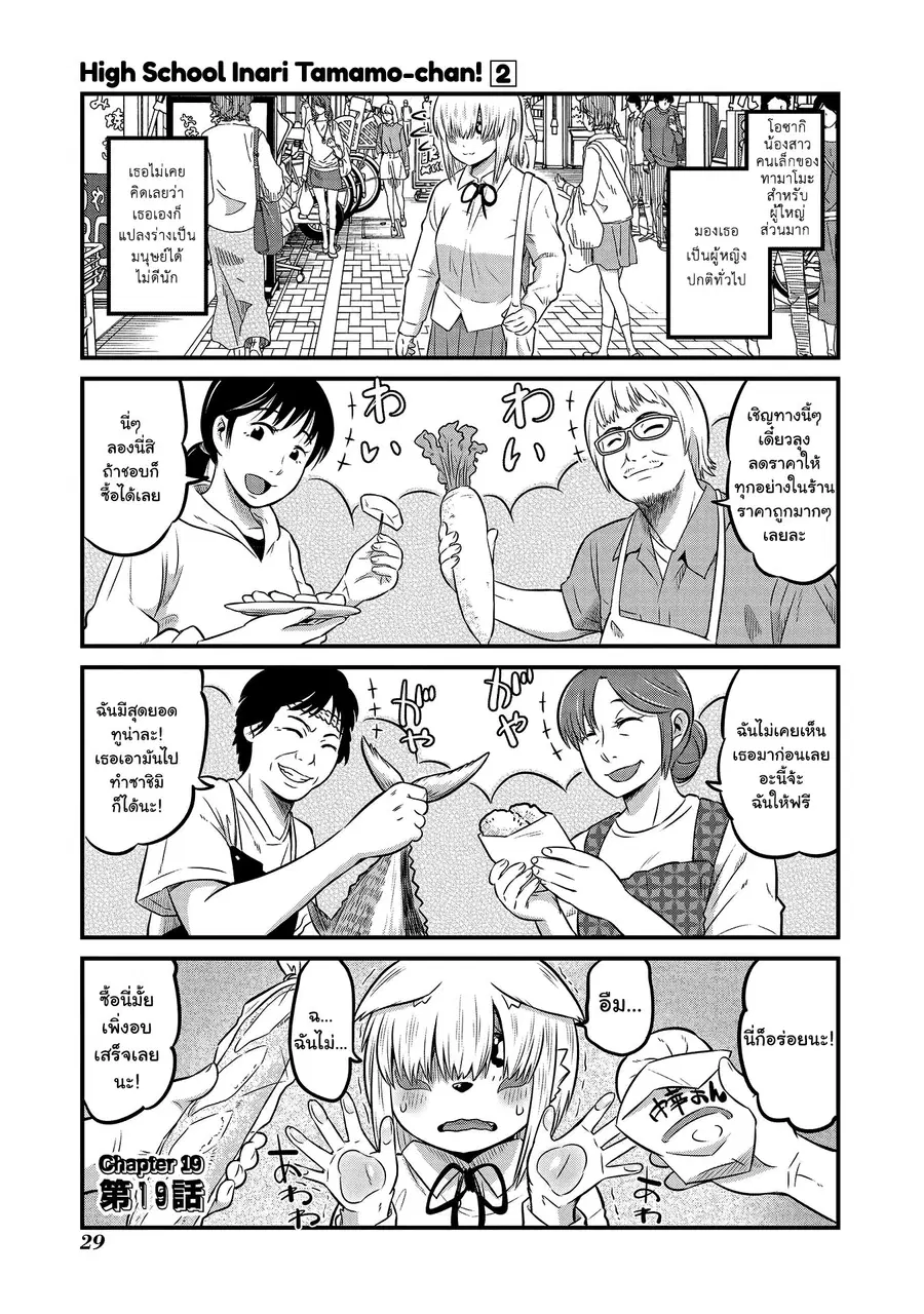 High School Inari Tamamo-chan! ตอนที่ 19 หน้า 2