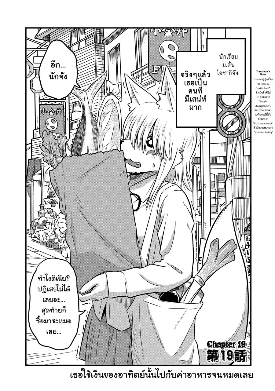 High School Inari Tamamo-chan! ตอนที่ 19 หน้า 3