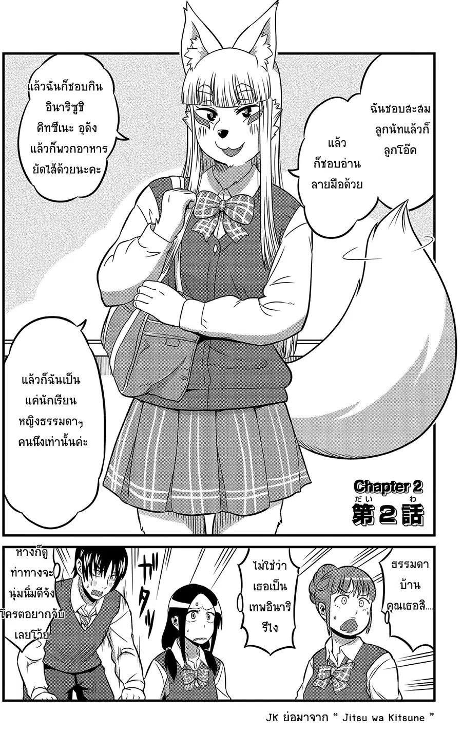 High School Inari Tamamo-chan! ตอนที่ 2 หน้า 2