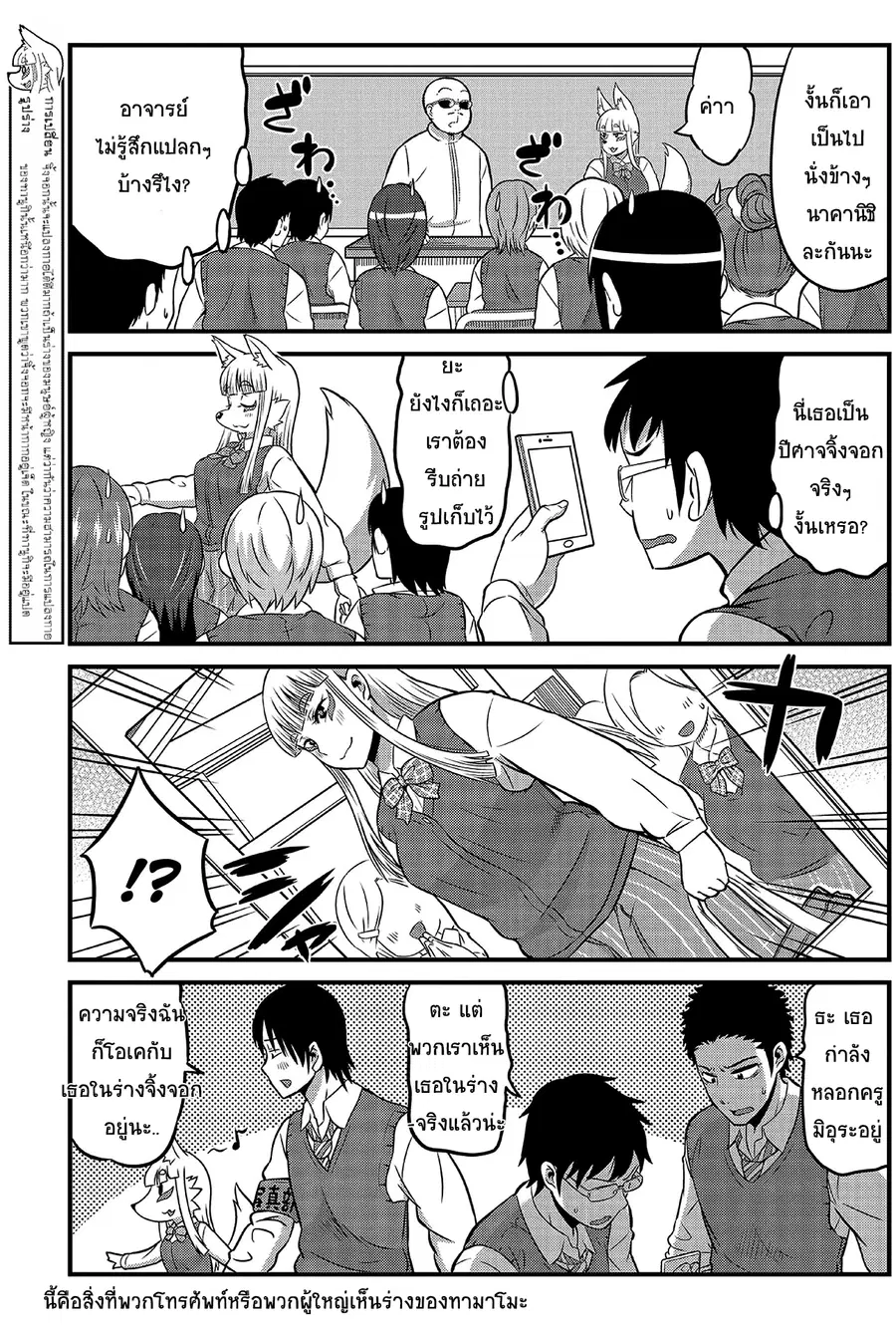 High School Inari Tamamo-chan! ตอนที่ 2 หน้า 3