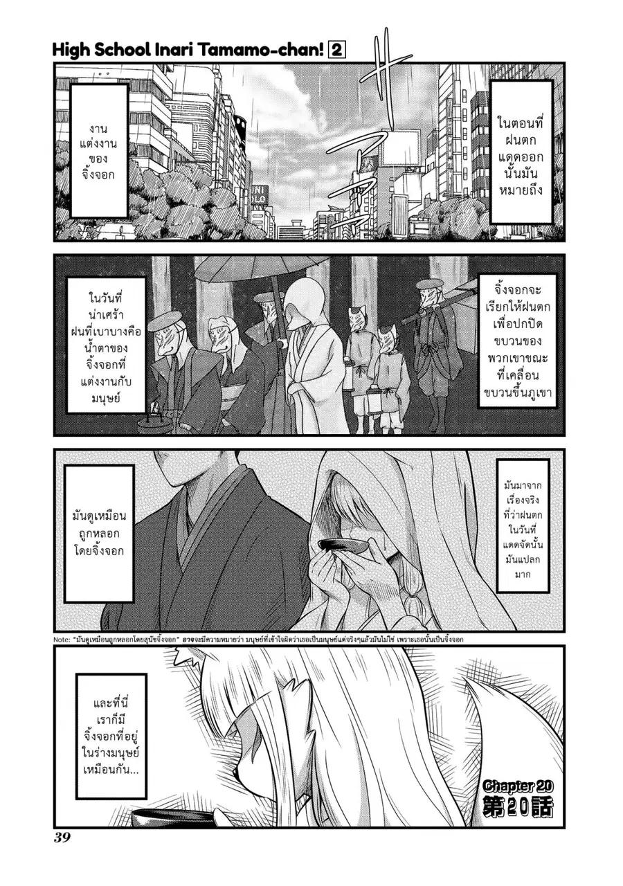 High School Inari Tamamo-chan! ตอนที่ 20 หน้า 2