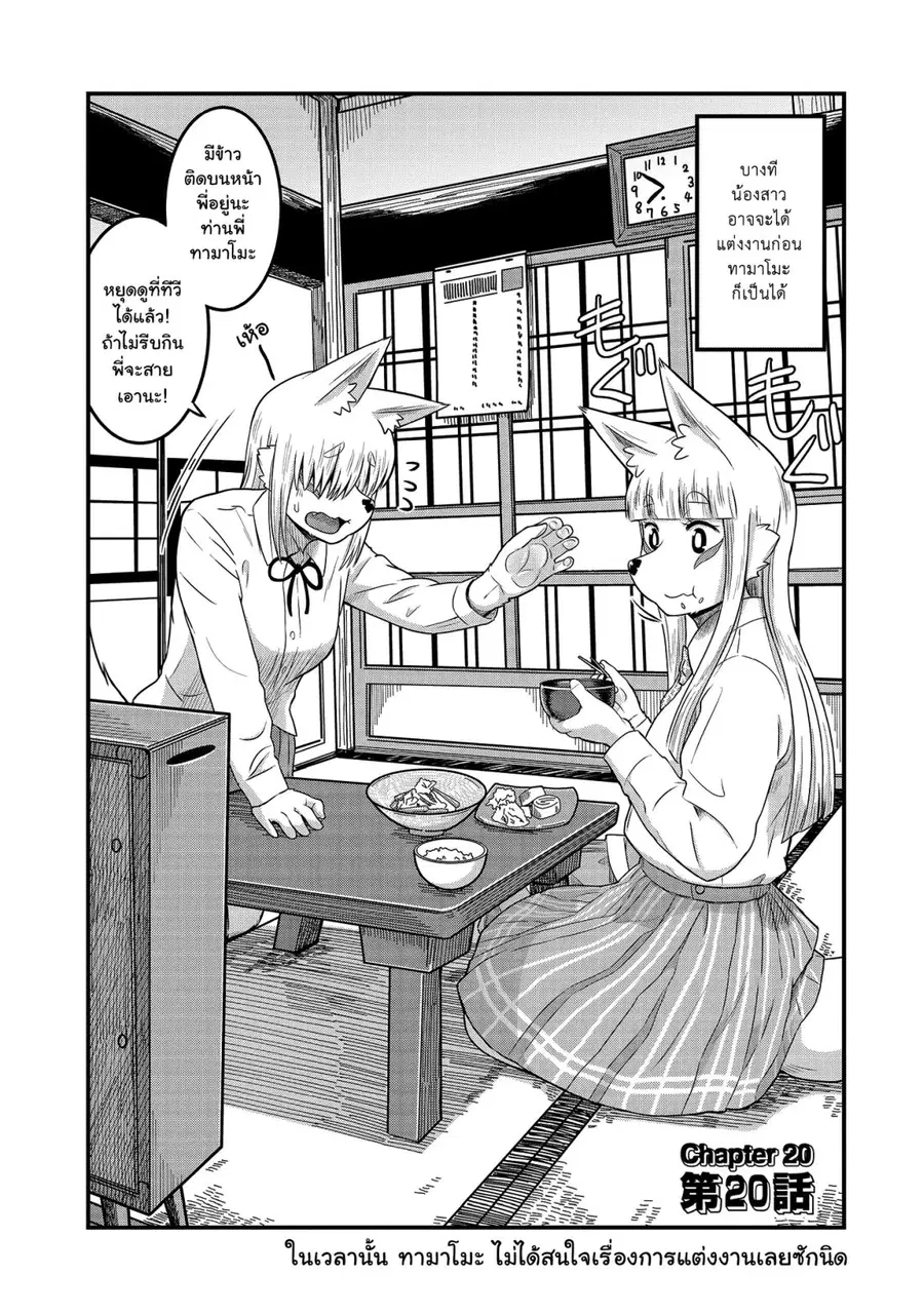 High School Inari Tamamo-chan! ตอนที่ 20 หน้า 3