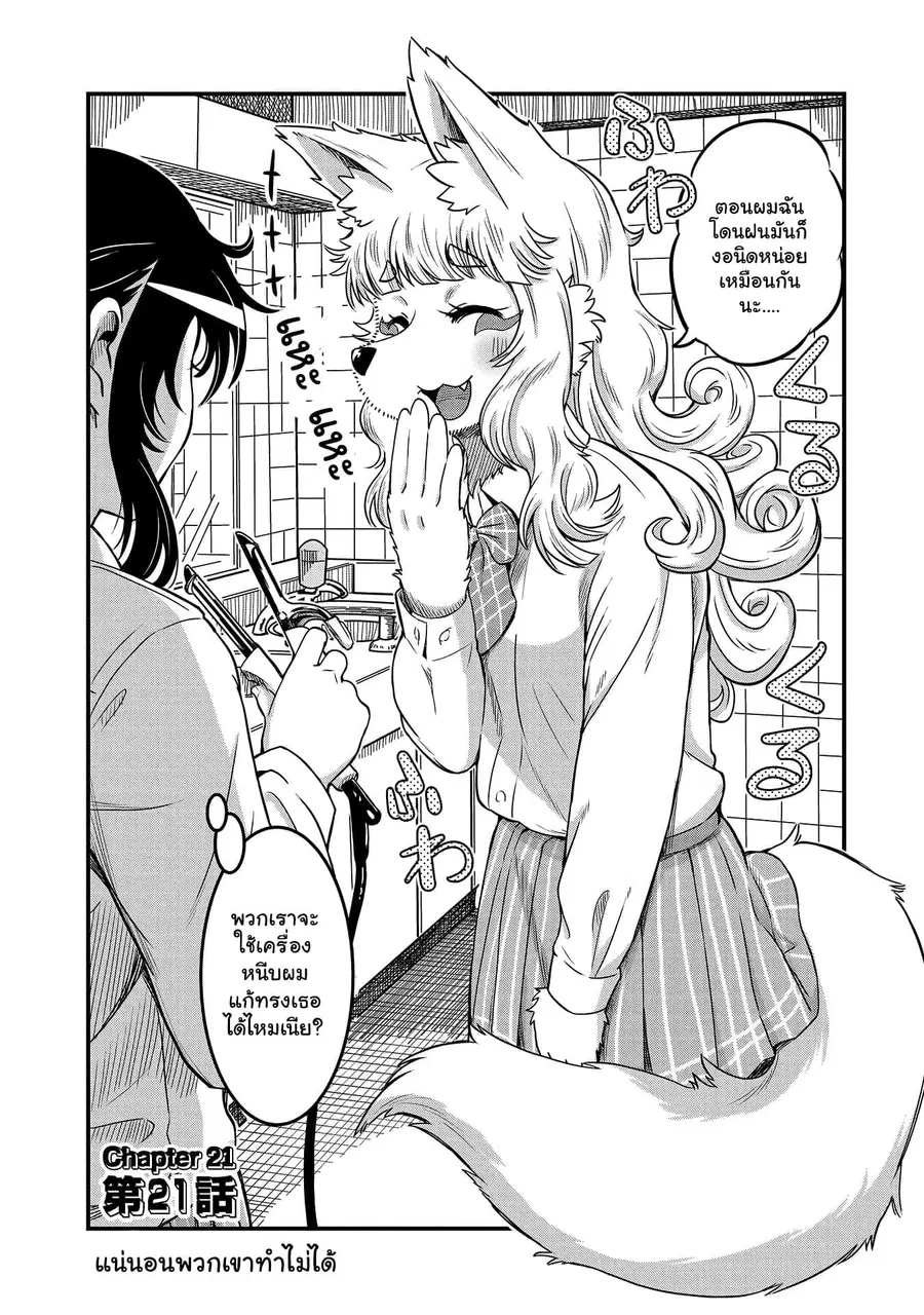High School Inari Tamamo-chan! ตอนที่ 21 หน้า 3
