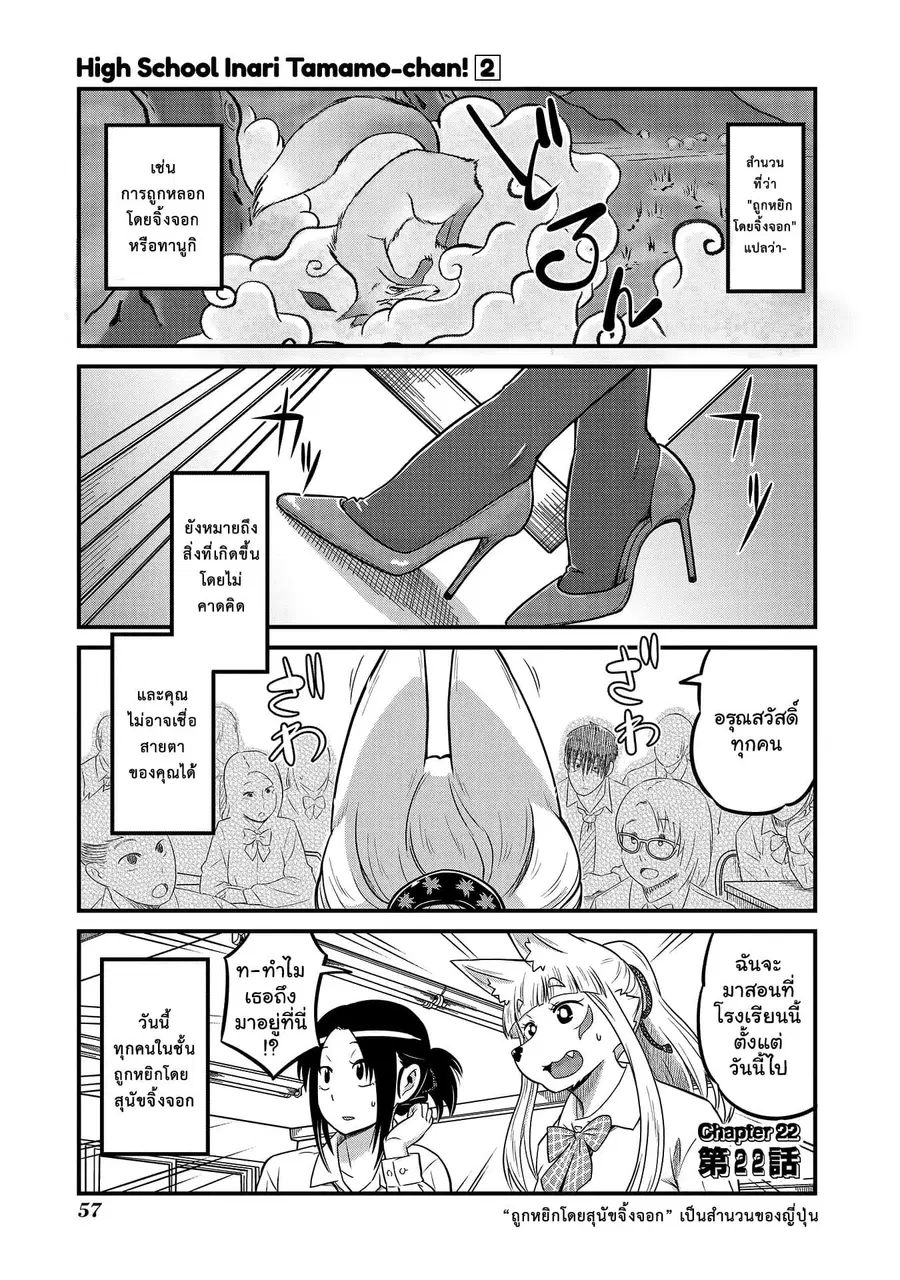High School Inari Tamamo-chan! ตอนที่ 22 หน้า 2