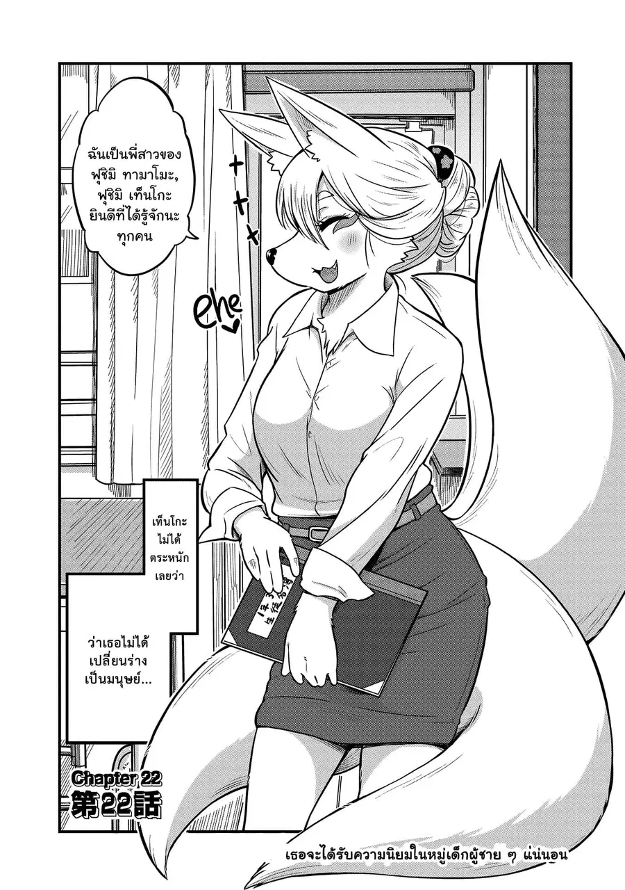 High School Inari Tamamo-chan! ตอนที่ 22 หน้า 3