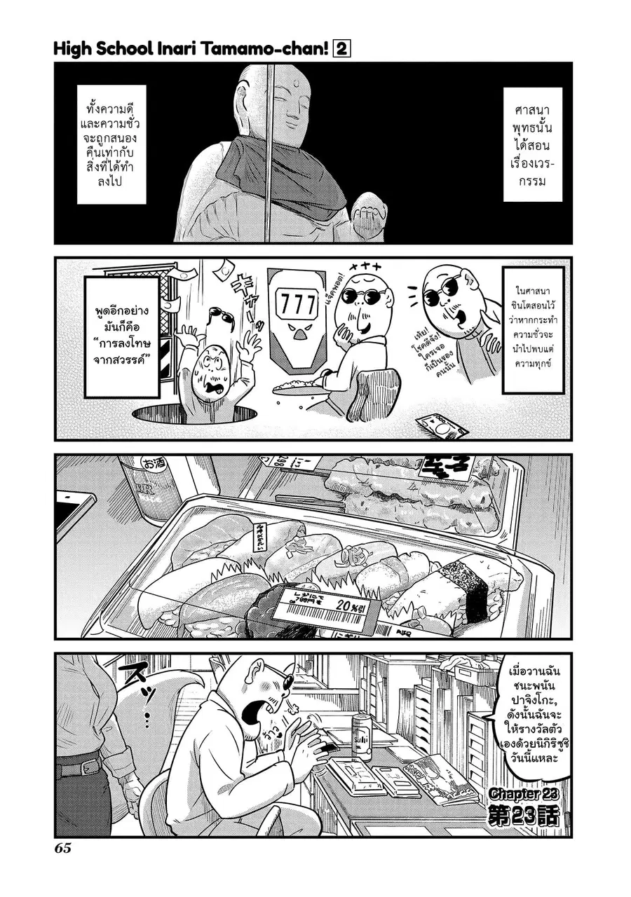High School Inari Tamamo-chan! ตอนที่ 23 หน้า 2
