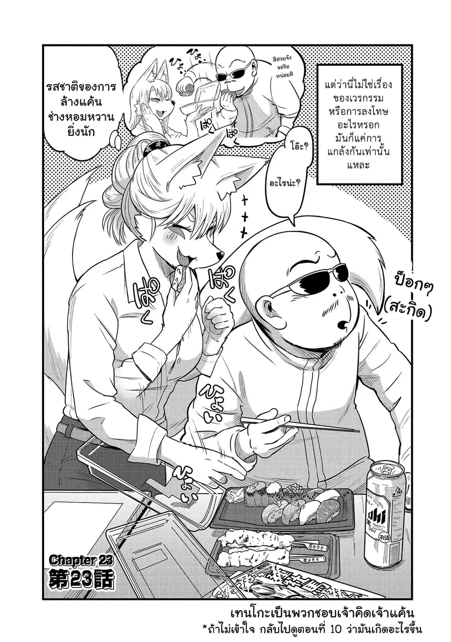 High School Inari Tamamo-chan! ตอนที่ 23 หน้า 3