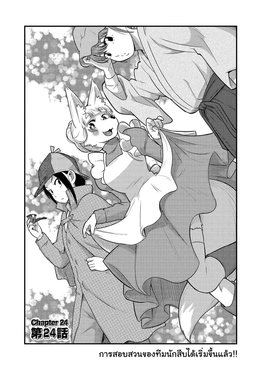 High School Inari Tamamo-chan! ตอนที่ 24 หน้า 3