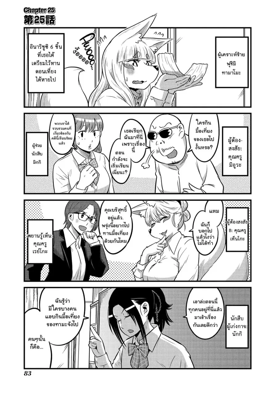High School Inari Tamamo-chan! ตอนที่ 25 หน้า 2