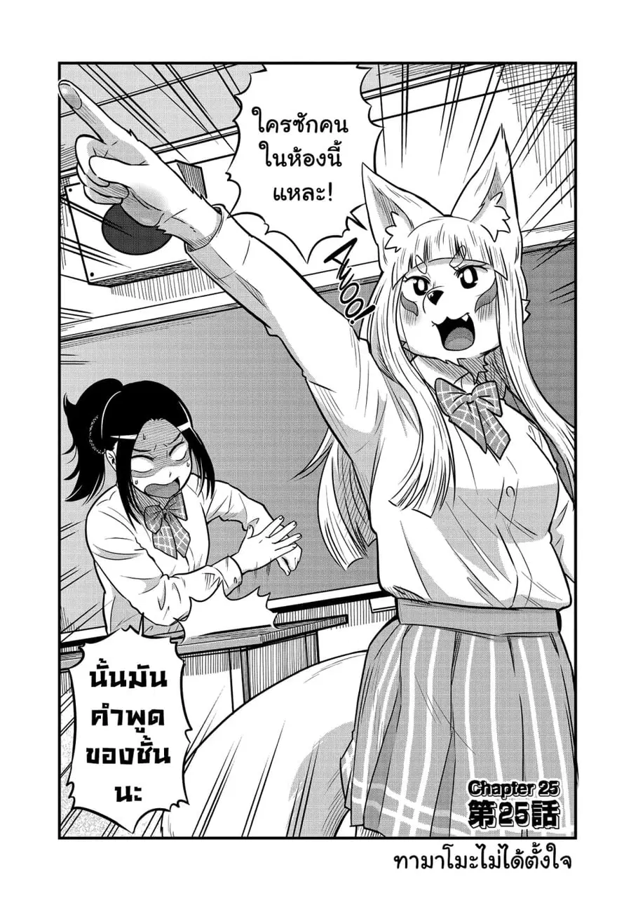 High School Inari Tamamo-chan! ตอนที่ 25 หน้า 3